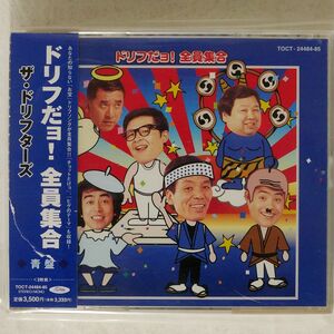 ドリフターズ/ドリフだョ!全員集合/EMIミュージック・ジャパン TOCT24484 CD