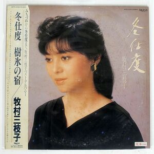 牧村三枝子/冬仕度/TAURUS (7) 28TR-2039 LP