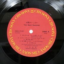 中西俊博/太陽がいっぱい/CBS/SONY 28AH2180 LP_画像2