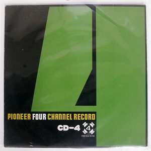 4CH プロモ VA (小野寺武司)/DISCRETE 4 CHANNEL DEMONSTRATION RECORD/PIONEER PQX1005 LP