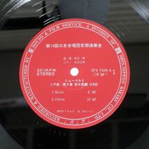 荻谷 納/第14回三友合唱団定期演奏会/UNKNOWN SFS 7309 LP_画像2