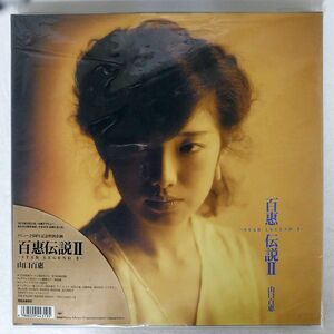 山口百恵/百恵伝設2/SONY SRCL4431~5 CD