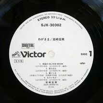 プロモ 岩崎宏美/わがまま/VICTOR SJX30302 LP_画像2