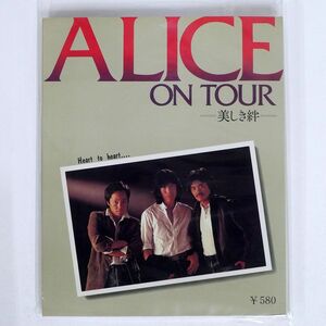 アリス/週刊セブンティーン特別編集 ALICE ON TOUR 美しき絆/集英社 20976-12/1 本