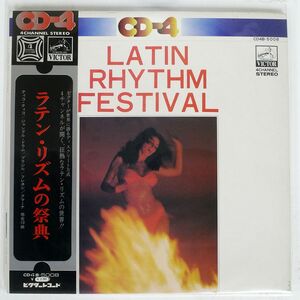 4CH ラテン・リズム・ボーイズ/ラテン・リズムの祭典/VICTOR CD4B5008 LP