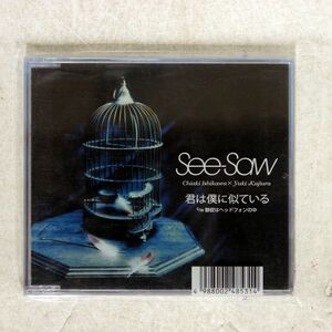 SEE-SAW/君は僕に似ている/VICTOR VICL35800 CD □