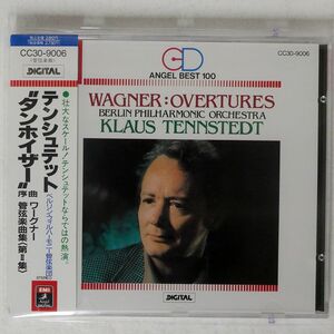 テンシュテット/ワーグナー 管弦楽曲集 (第2集) タンホイザー序曲/EMI CC30-9006 CD □