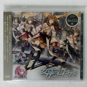 OST/女神の口づけを/幽閉カタルシス YHKT 0030 CD □