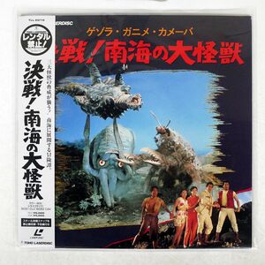 久保明/ゲゾラ・ガニメ・カメーバ 決戦！南海の大怪獣/TOHO LASERDISC TLL 2216 LD