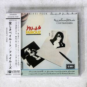 フェイルーズ/愛しきベイルート/ALTER POP ARPCD01 CD □
