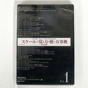 未開封 堀沢俊樹/スケールの覚え方・使い方事典 VOL.1/リットーミュージック VMD136 DVD □