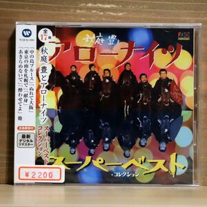 未開封 秋庭豊とアローナイツ/スーパーベスト・コレクション/ワーナーミュージック・ジャパン WQCQ-380 CD □