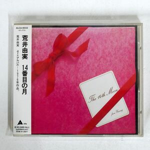 荒井由実/14番目の月/アルファミュージック ALCA9032 CD □