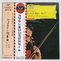 ペラ カラヤン、フェラス/ベートーヴェン：ヴァイオリン協奏曲/DG SLGM 1295 LP_画像1