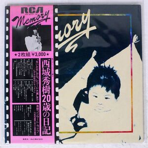 西城秀樹/日記/RCA JRX-8029?30 LP