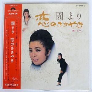 園まり/恋のささやき/POLYDOR SMR3048 LP