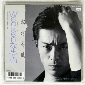 松村冬風/WEAKENな告白/BOURBON RECORDS 7BAS-10 7 □