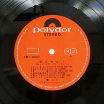 園まり/泣きぬれて~園まり ゴールデン・ヒット・アルバム?/POLYDOR SMR3024 LP_画像2