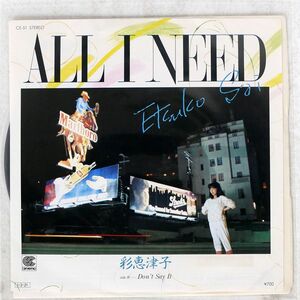 プロモ 彩恵津子/ALL I NEED/CONTINENTAL CE51 7 □