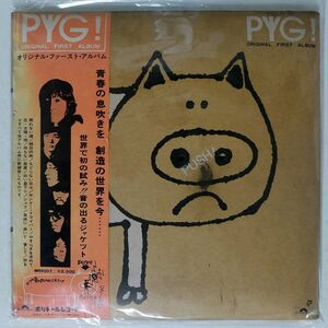 帯付き PYG/オリジナル・ファースト・アルバム/POLYDOR MR5007 LP