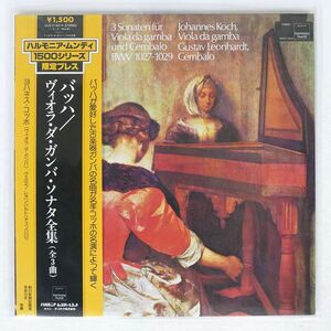 帯付き バッハ/ヴィオラ・ダ・ガンバ・ソナタ全集(全３曲)/HARMONIA MUNDI ULS3140H LP