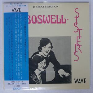 帯付き BOSWELL SISTERS/26 STRICT SELECTION/WAVE MFPL 84801 LP