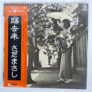 帯付き さだまさし/帰去来/ELEKTRA L10055E LP