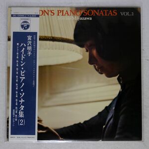 帯付き 宮沢明子/ハイドン・ピアノ・ソナタ集 ２/日本コロムビア OS10046J LP