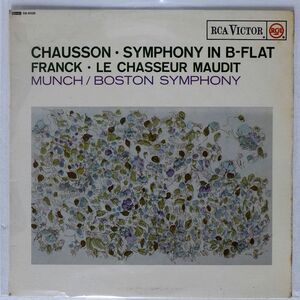 英 ペラ MUNCH/CHAUSSON:SYMPHONY IN B-FLAT OP,20/RCA VICTOR RED SEAL SB6528 LP