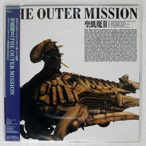帯付き 聖飢魔II/OUTER MISSION/FITZBEAT 28AH5172 LP