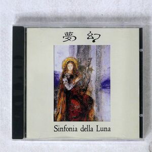 夢幻/SINFONIA DELLA LUNA/MUSEA FGBG 4192.AR CD □