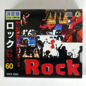 VA/ロック ベストアルバム 60/DAIICHI KIKAKU. PB1101 CD