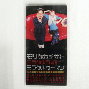 モリタカチサト/ミラクルライト/ミラクルウーマン/ONE UP MUSIC EPDA50 8cm CD □