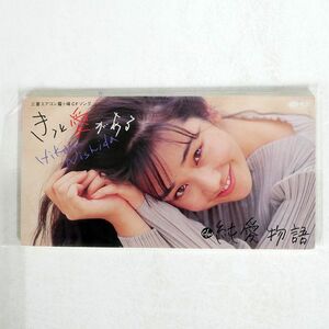 西田ひかる/きっと愛がある/ポニーキャニオン PCDA570 8cm CD □