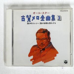 古賀メロ/1/COLUMBIA COCA10370 CD □