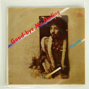 岡林信康/GOOD-BYE MY DARLING/INVITATION VIH1059 7 □