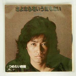 沢田研二/さよならをいう気もない/POLYDOR DR 6070 7 □