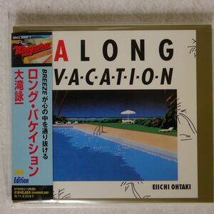 大瀧詠一/ロング・バケイション/ソニー・ミュージックレコーズ SRCL8000 CD