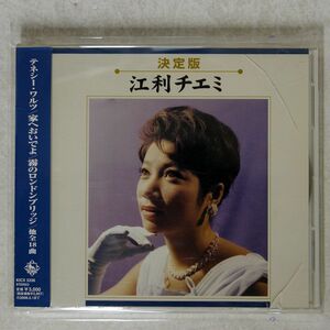 江利チエミ/決定版/キングレコード KICX3336 CD □
