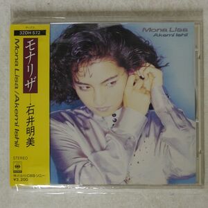 石井明美/モナリザ/CBS/SONY 32DH-572 CD □