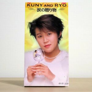 山田邦子 KUNY AND RYO/涙の贈り物/ポニーキャニオン PCDA410 8cm CD □