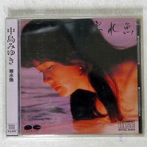 中島みゆき/寒水魚/CANYON D32A-228 CD □