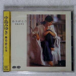 中島みゆき/あ・り・が・と・う/AARD-VARK D32A-0225 CD □