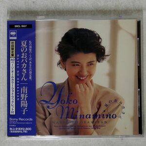 南野陽子/夏のおバカさん/ソニー・ミュージックレコーズ SRCL1957 CD □