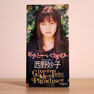 西野妙子/ギヴ・ミー・パラダイス/ワーナーミュージック・ジャパン WPDL4188 8cm CD □