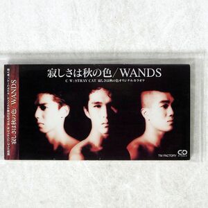 WANDS/寂しさは秋の色/EMI TODT-2778 8CMCD □