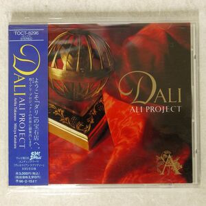 アリ・プロジェクト/ダリ/EMIミュージック・ジャパン TOCT8296 CD □