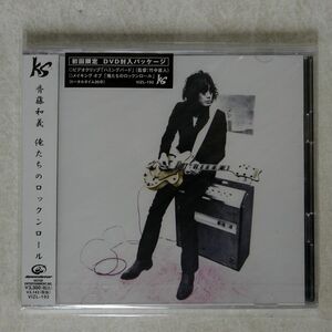 未開封 斉藤和義/俺たちのロックンロール/VICTOR VIZL192 CD