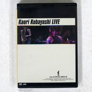 小林香織/LIVE AT STB 139/ビクターエンタテインメント VIBJ-12 DVD □