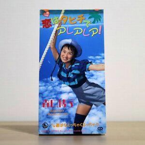 森口博子/恋はタヒチでアレアレア!/キングレコード KIDS12 8cm CD □